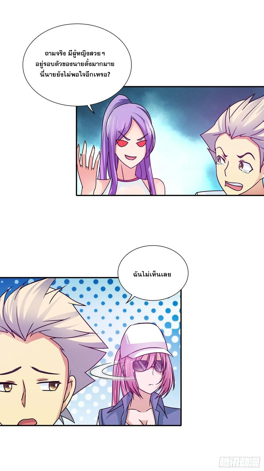 ฉันนี้แหละ คือเทพหมอที่แท้จริง ตอนที่ 75 หน้า 3