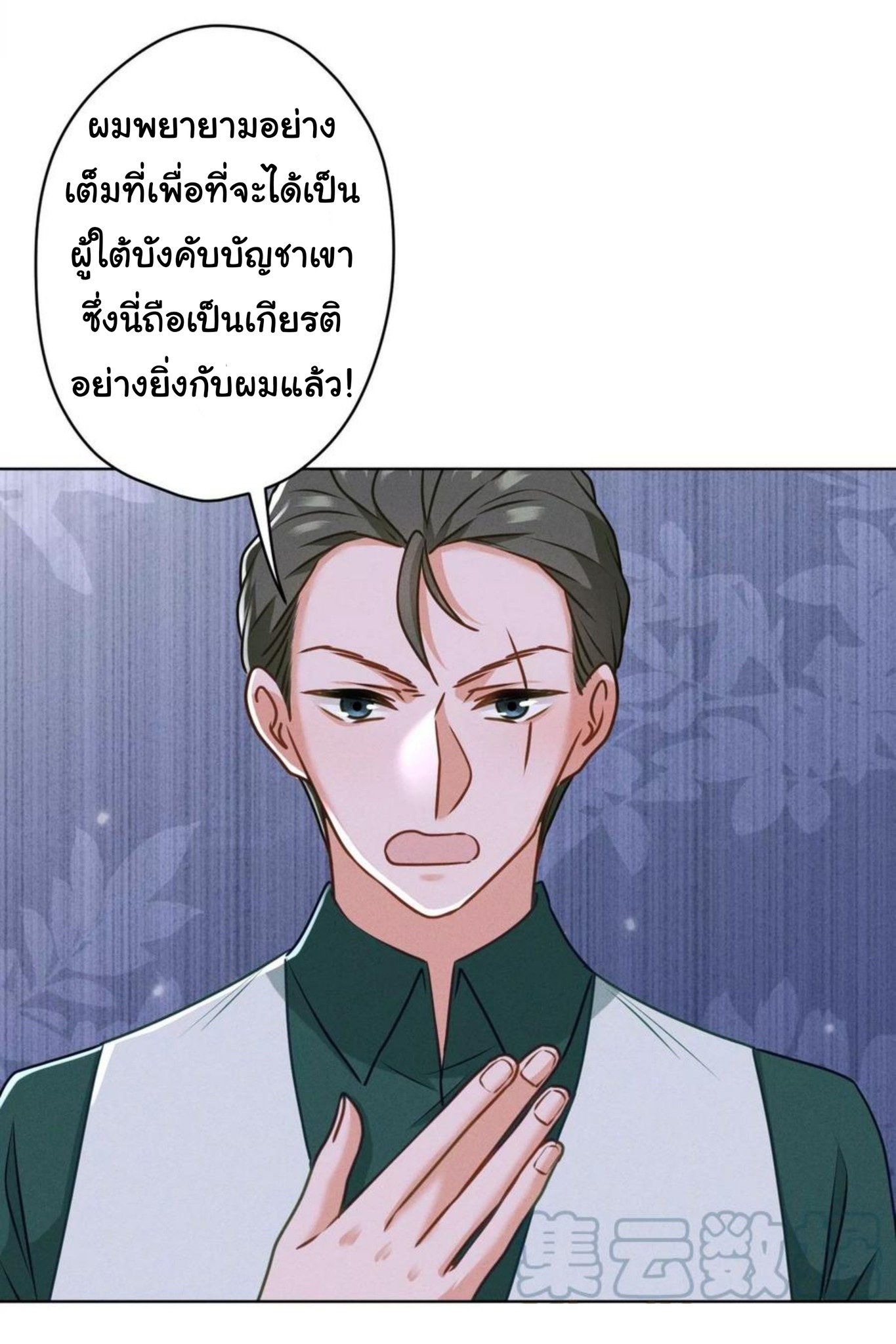 Lu Feng is the best son-in-law สุดยอดลูกเขย "ลู่เฟิง" ตอนที่ 191 หน้า 11