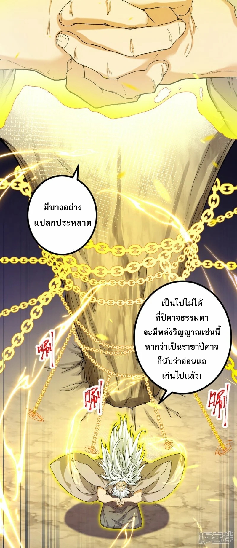 ผู้ขัดเกลาร่างกายที่แข็งแกร่งที่สุดในประวัติศาสตร์ ตอนที่ 176 หน้า 30