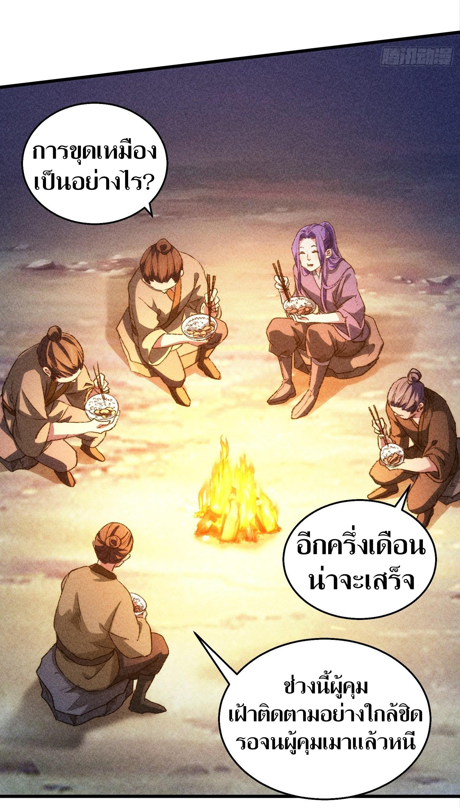 ข้าแค่ไม่เล่นไพ่ตามเกม ตอนที่ 2 หน้า 9