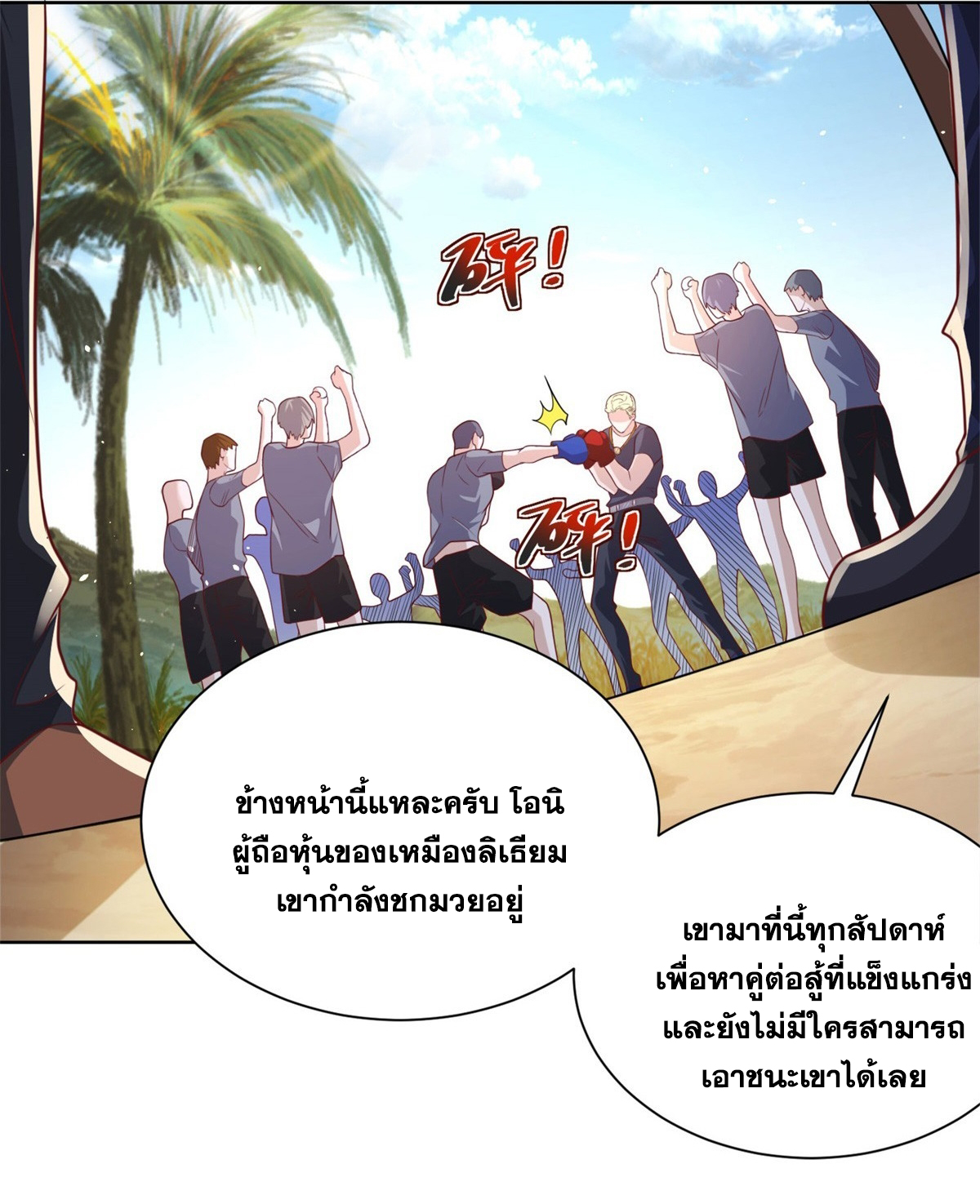 Arch villain วายร้ายระดับเทพ ตอนที่ 60 หน้า 4