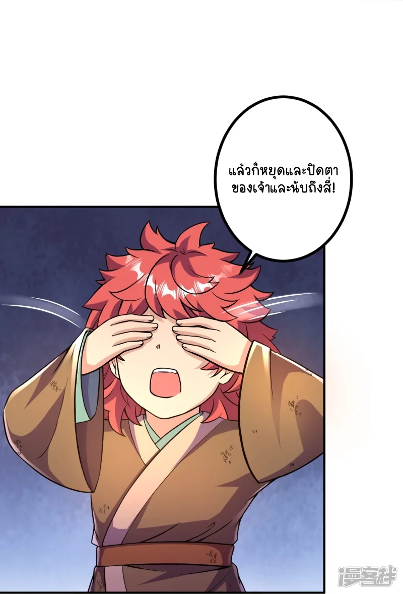 บรรพบุรุษผู้ขัดเกลากายา (ทันจีน) ตอนที่ 12 หน้า 12