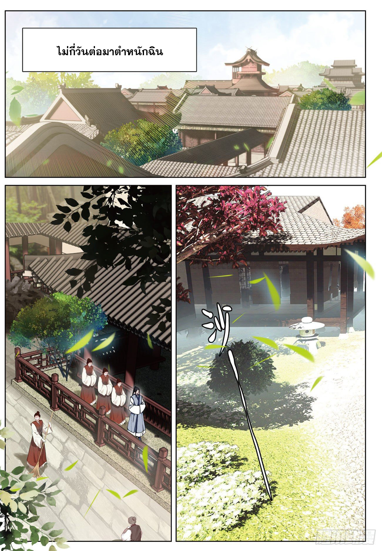 กระบี่เทพพิชิตฟ้า (ชนจีน) ตอนที่ 13 หน้า 19