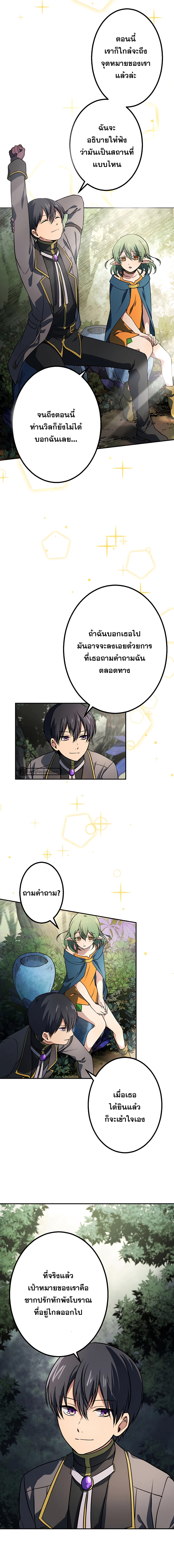 เกิดใหม่เป็นนักเวทย์ที่แข็งแกร่งที่สุดด้วยความรู้ในฐานะผู้เขียนนิยาย ตอนที่ 12 หน้า 6