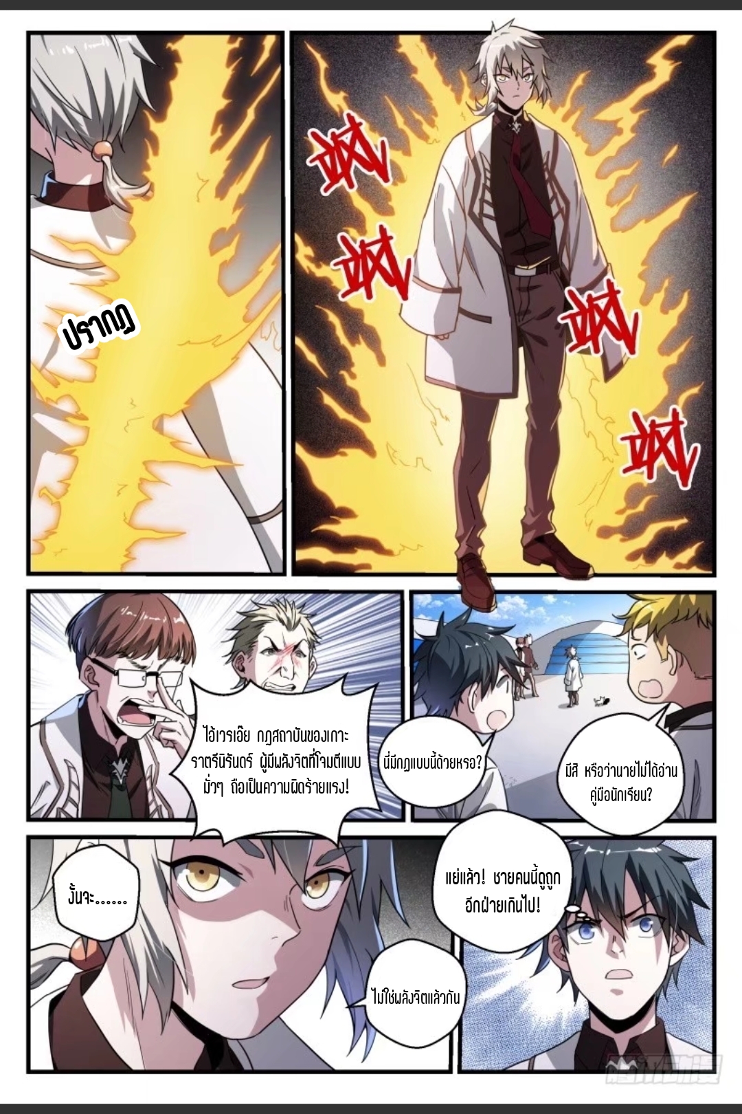 สุดยอดจ้าวจิตวิญญาณ ตอนที่ 47 หน้า 12