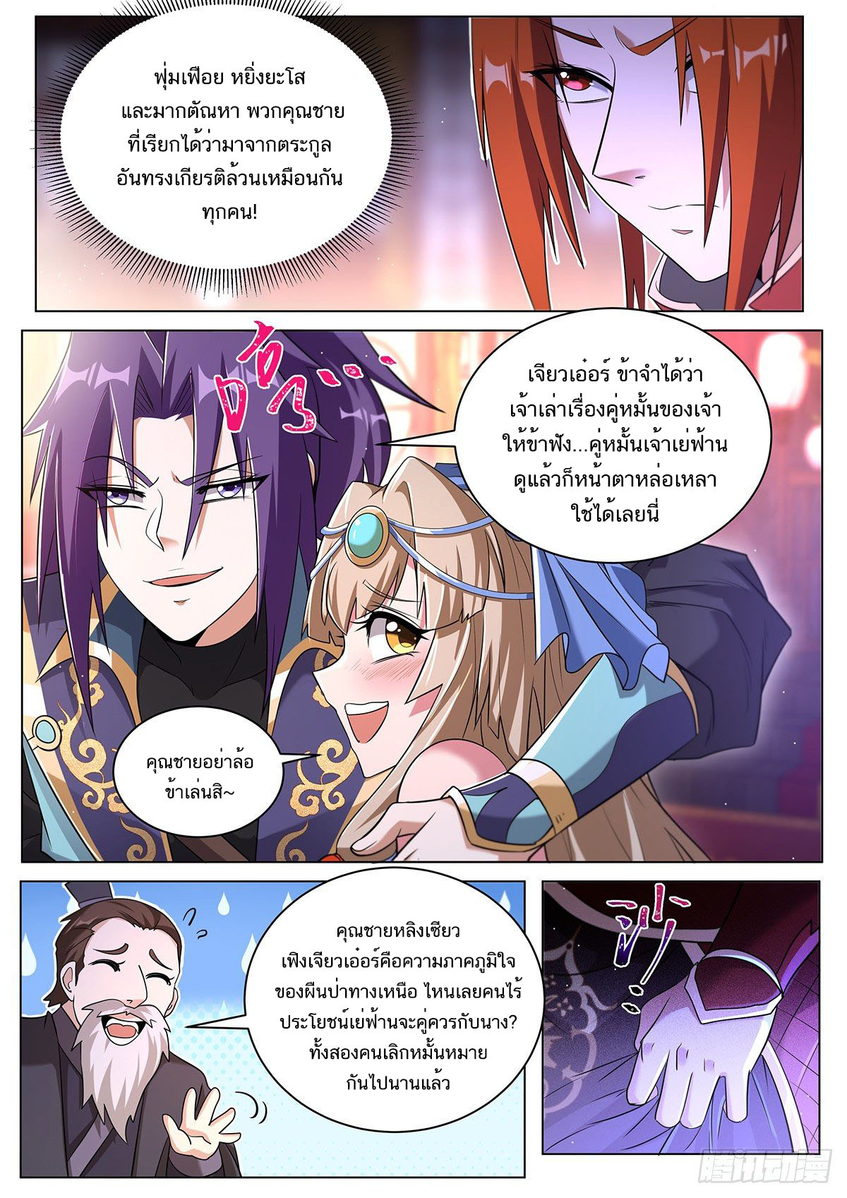 Invincible Villain ตอนที่ 17 หน้า 8