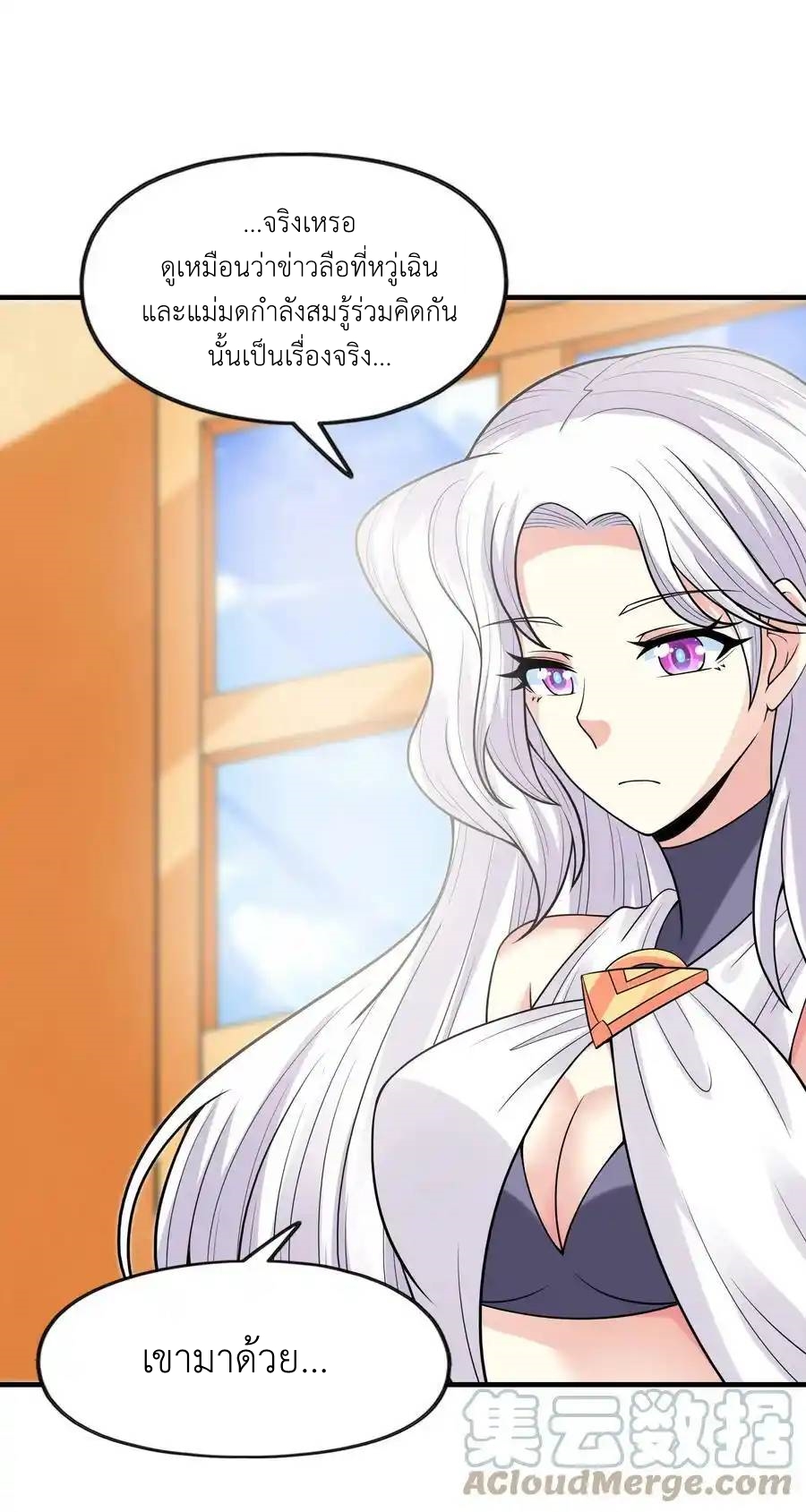 My Harem Is Entirely Female Demon Villains ตอนที่ 63 หน้า 43