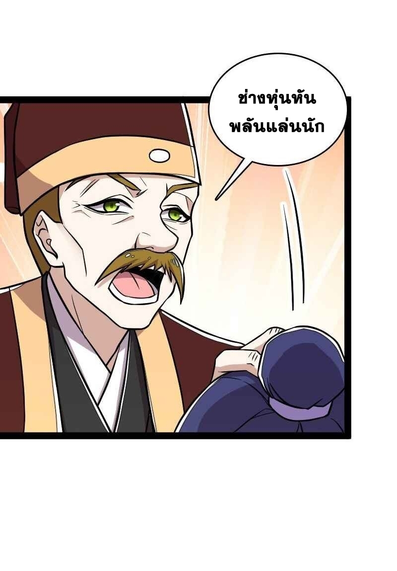ชีวิตอันสันโดษของจักพรรดิ์หลินเกอ ตอนที่ 153 หน้า 27