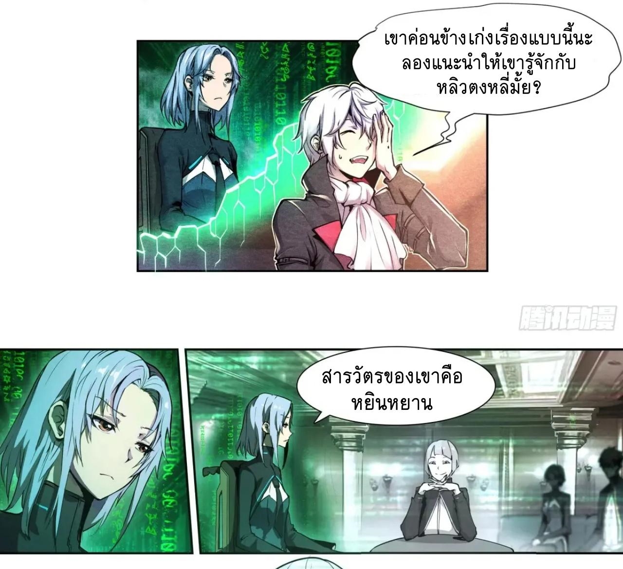 Apocalypse Forecast ตอนที่ 124 หน้า 11