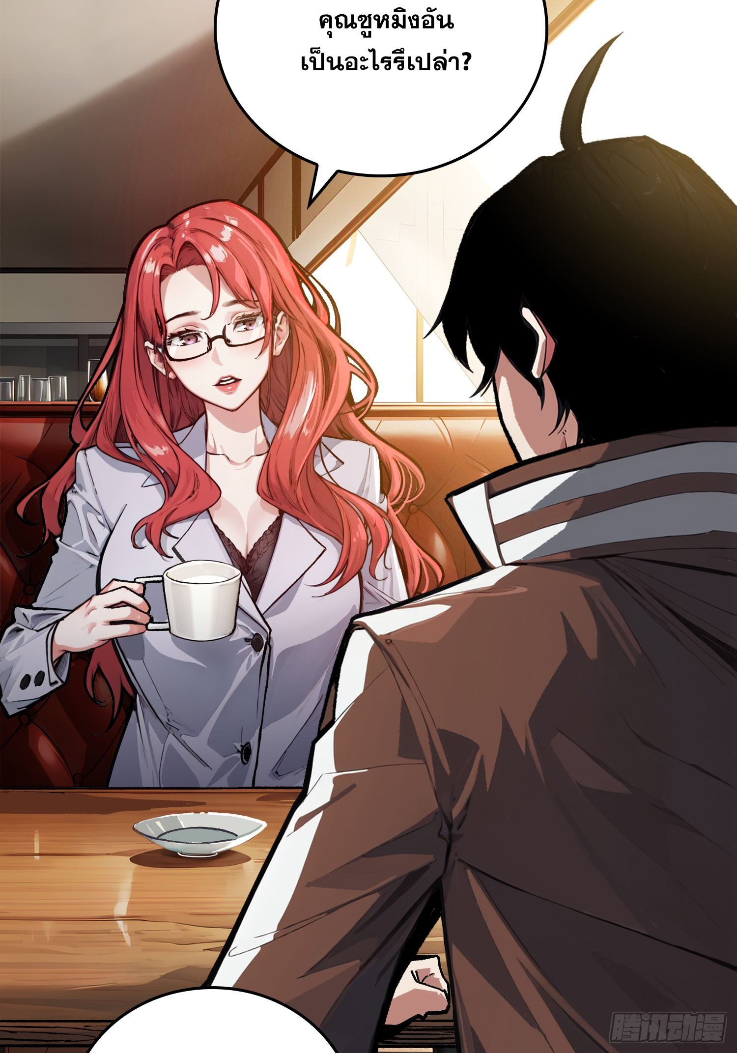 ผู้เล่นอันดับหนึ่ง ตอนที่ 1 หน้า 10