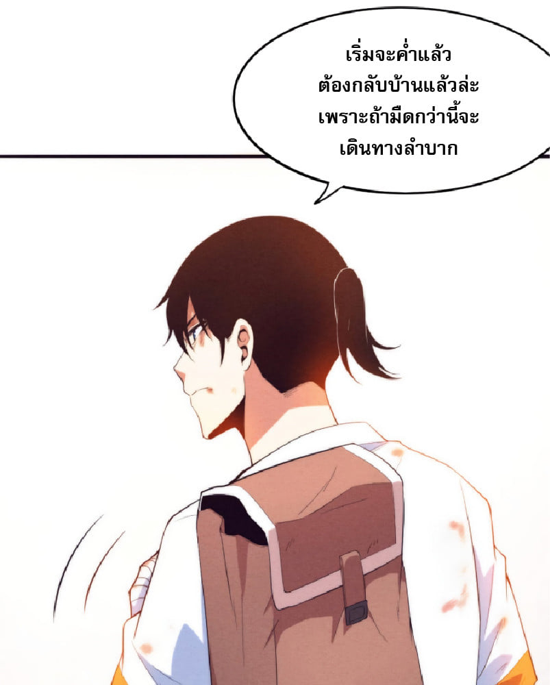 The Frenzy Of Evolution ตอนที่ 12 หน้า 28