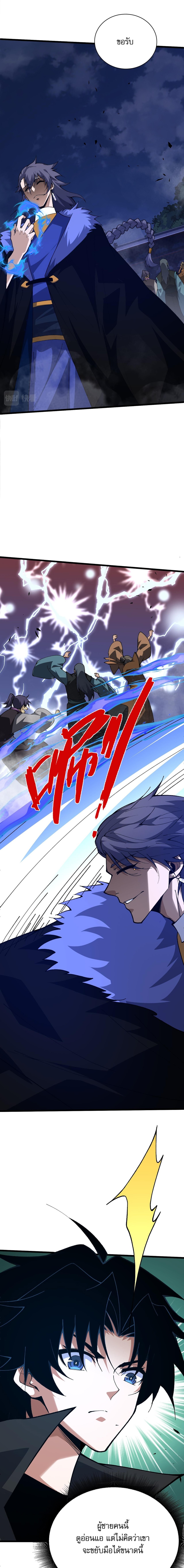 การกลับมาของปรมาจารย์ที่อายุน้อยที่สุด ตอนที่ 42 หน้า 9