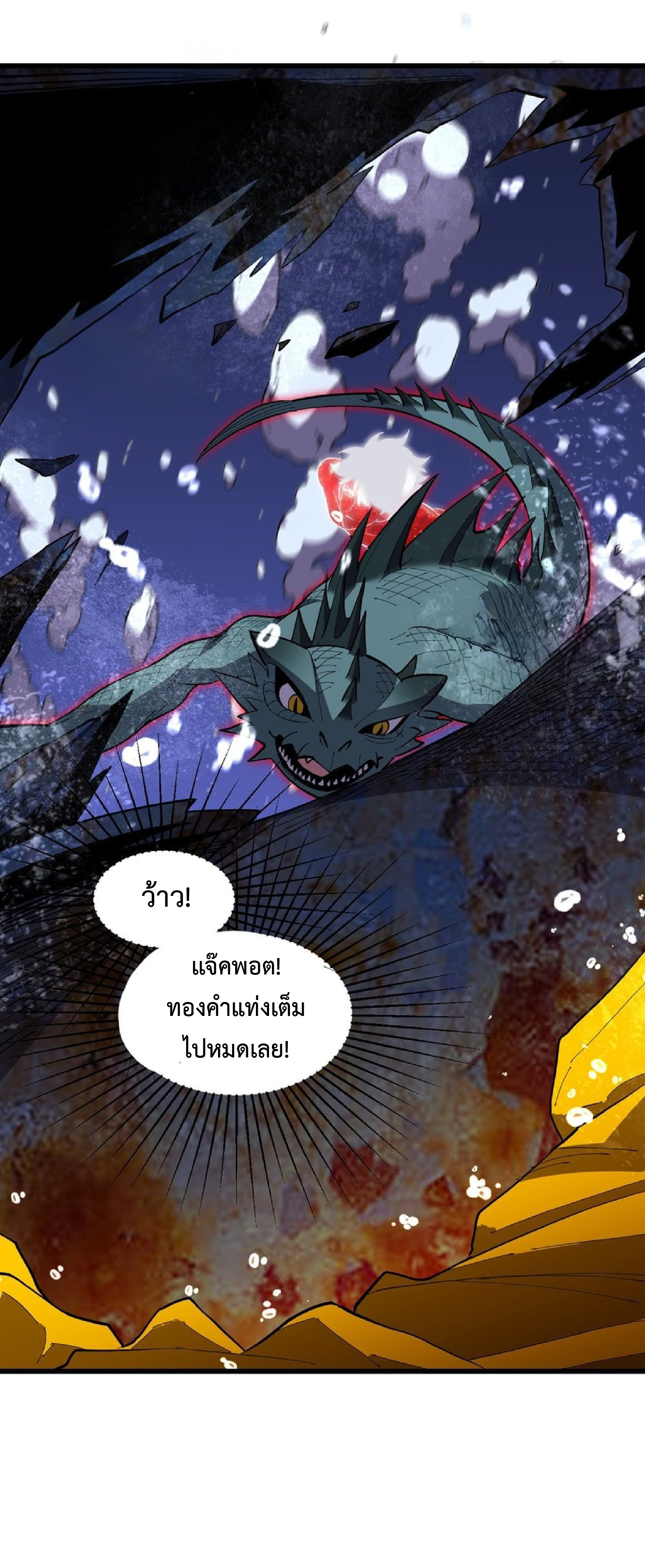 เทพอสูรทำลายล้างโลก ตอนที่ 6 หน้า 26