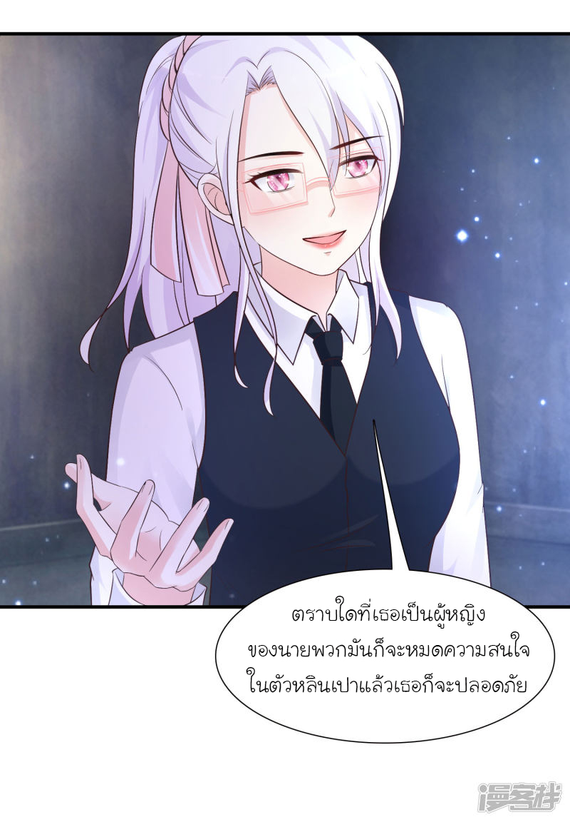 ราชาดอกไม้อมตะ ตอนที่ 73 หน้า 12