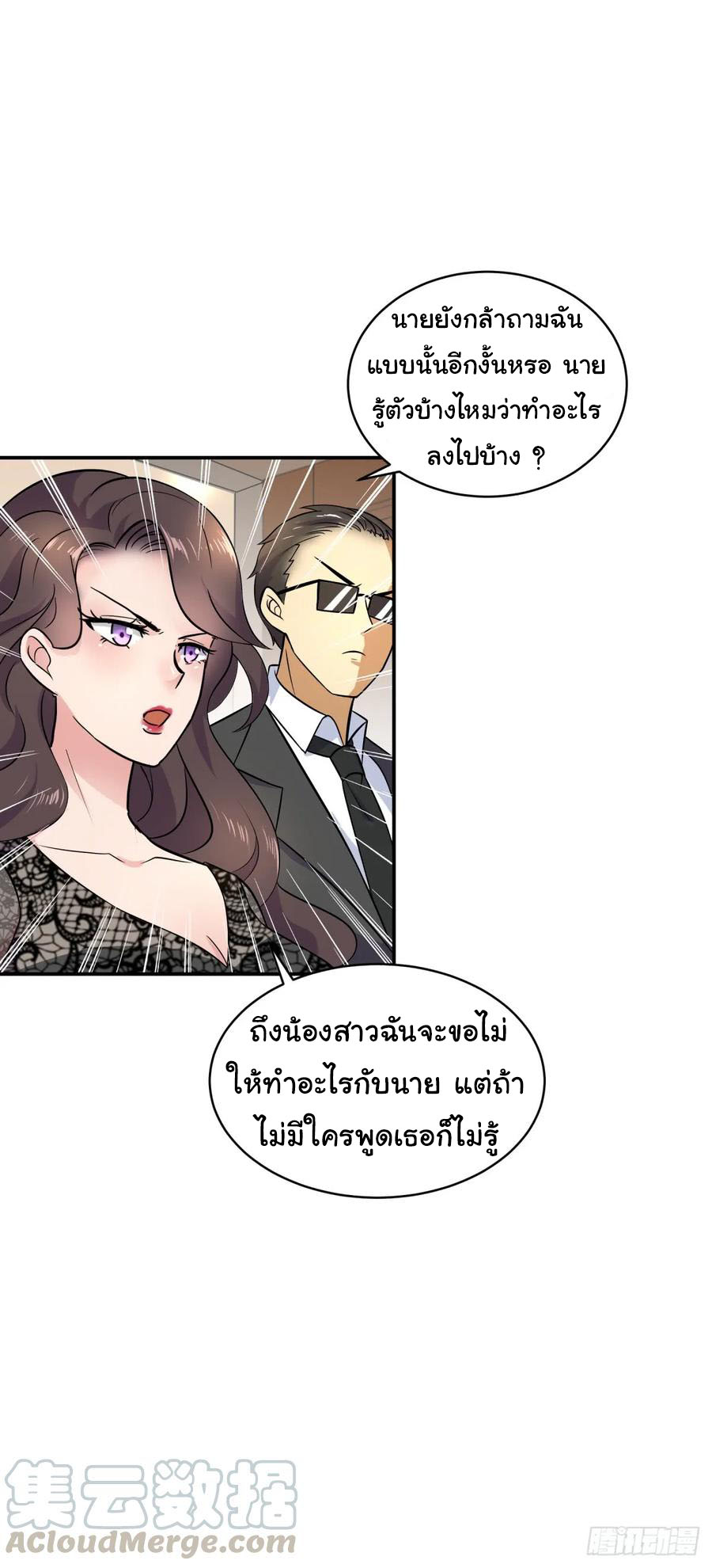 ระบบไลฟ์สด เจ้าพ่อสายเปย์ ตอนที่ 11 หน้า 9