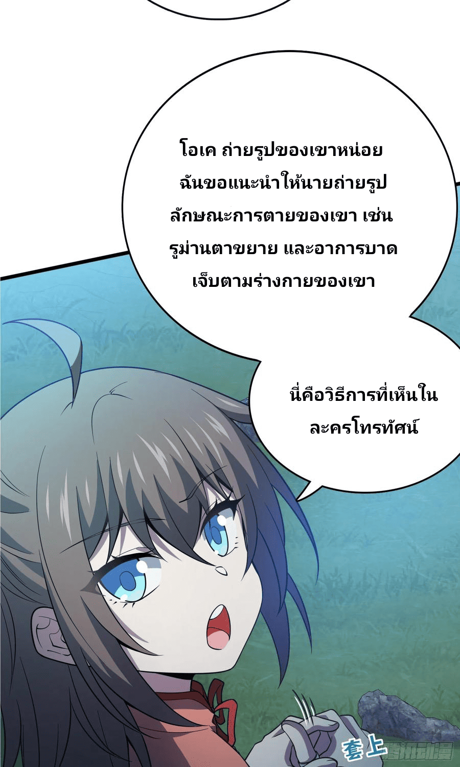The new life of the Kuan King-ชีวิตใหม่ของราชาจอมกวน ตอนที่ 90 หน้า 32