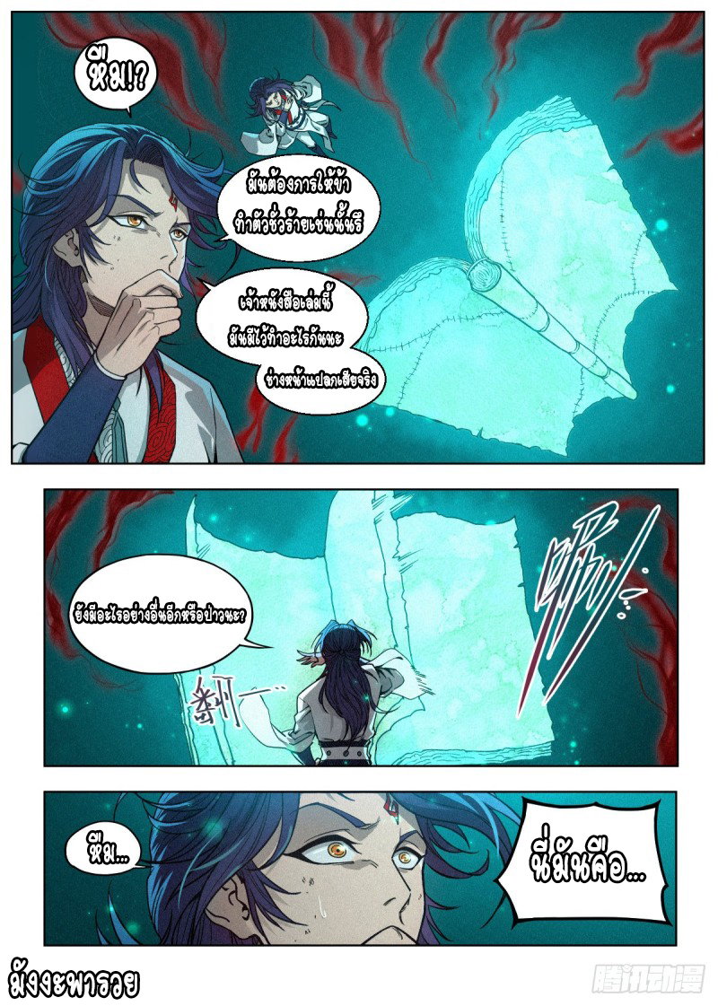 Young master is too Righteous ตอนที่ 2 หน้า 9