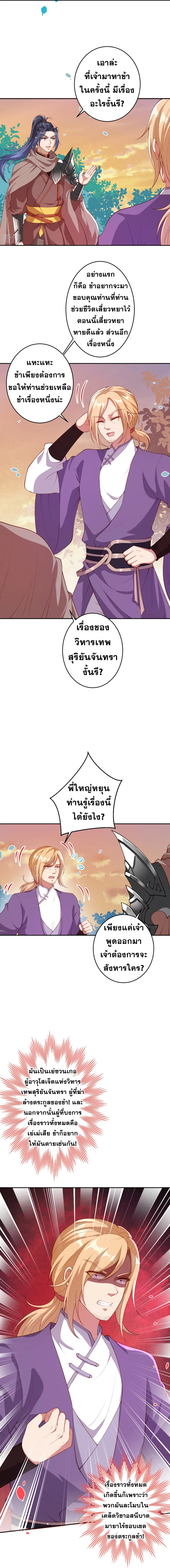 Against the Gods - อสูรพลิกฟ้า ตอนที่ 362 หน้า 8