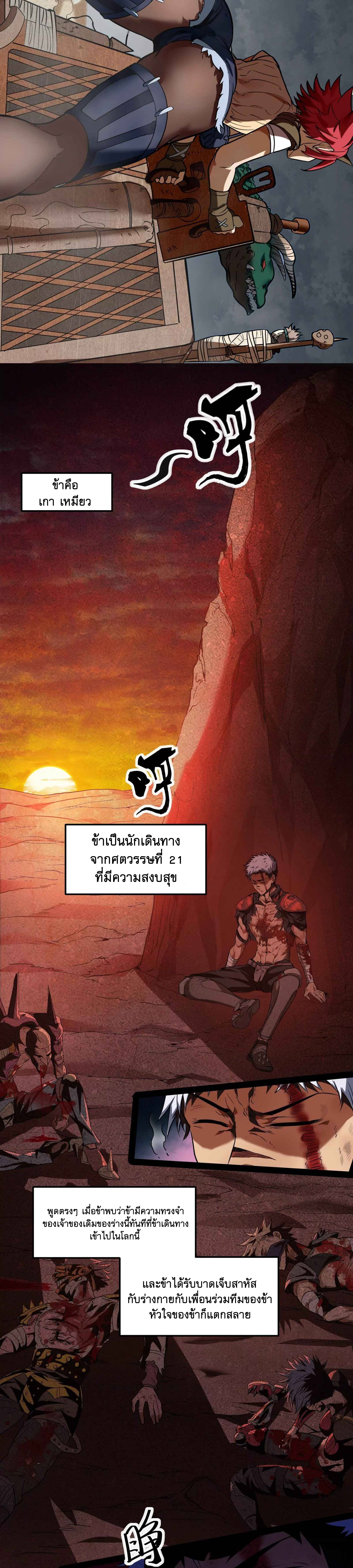 I Am The King | ระเบิดสวรรค์ ตอนที่ 2 หน้า 7