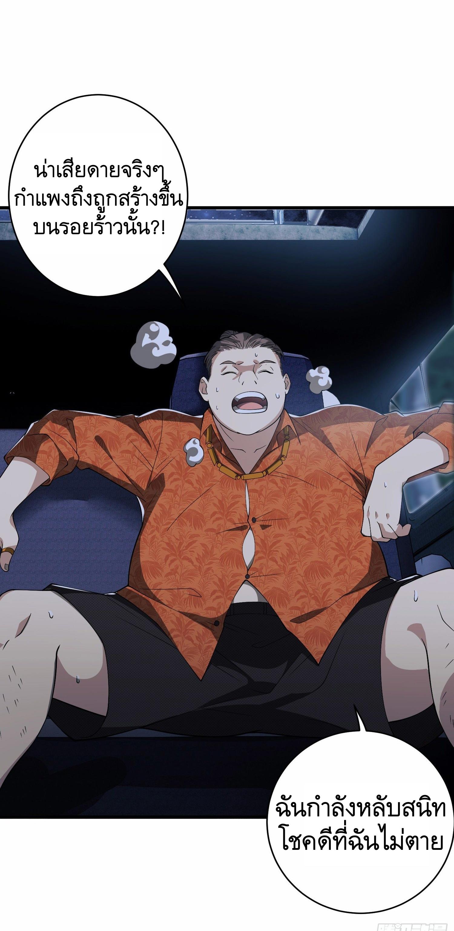 THE FIRST ORDER ตอนที่ 53 หน้า 4