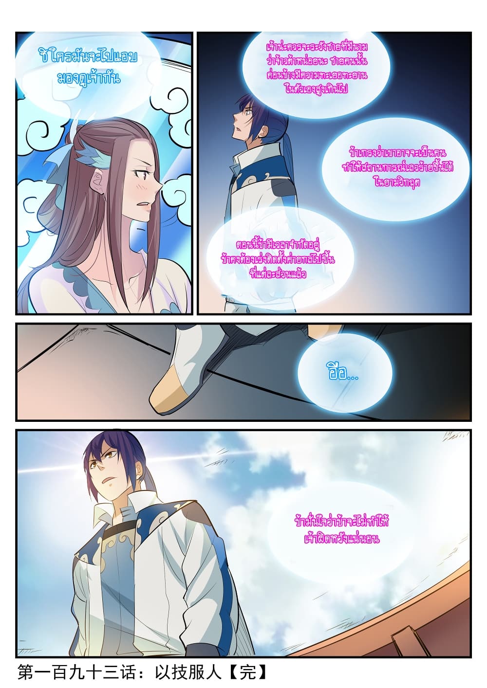 Apotheosis – การยกระดับสู่สถานะของพระเจ้า ตอนที่ 195 หน้า 16