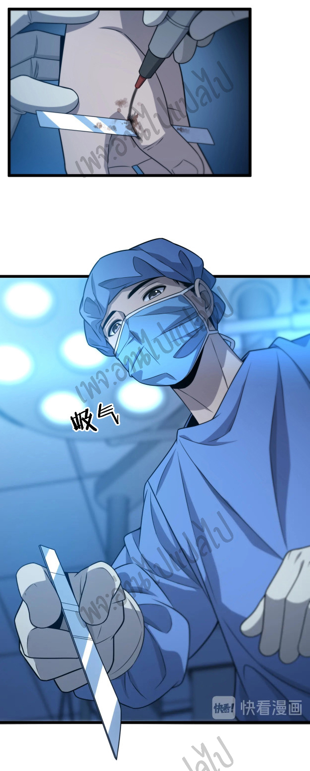 สุดยอดระบบของหมอหลิงหรัน ตอนที่ 26 หน้า 14