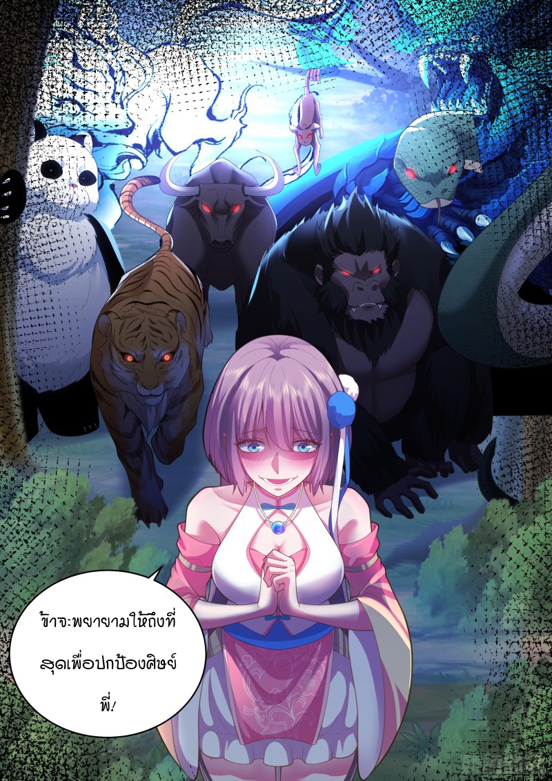 เกิดใหม่เป็นศิษย์พี่ใหญ่จอมวายร้ายกับเหล่าหญิงสาวยันเดเระ ตอนที่ 1 หน้า 7