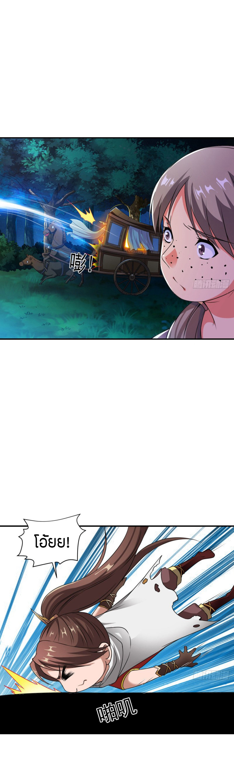 The Legendary Tripod สงครามเทพโอสถ ตอนที่ 5 หน้า 4