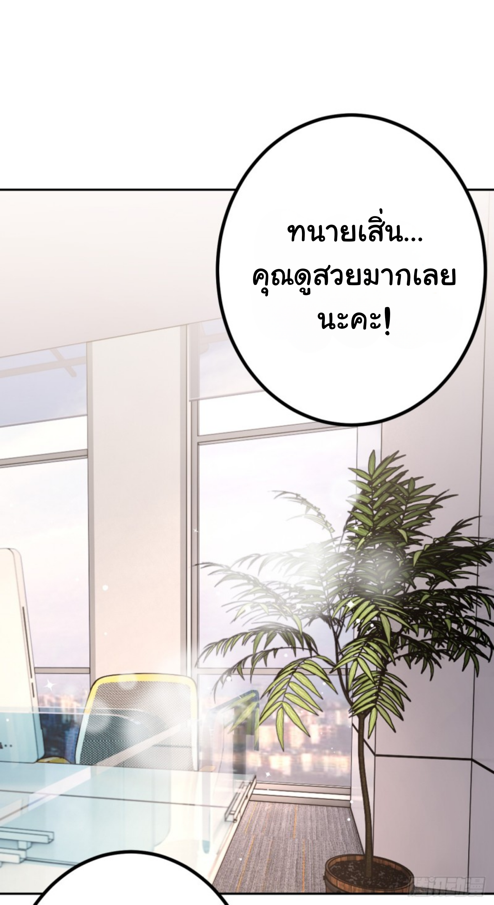 ดั่งไฟรักที่แผดเผา ตอนที่ 22 หน้า 3