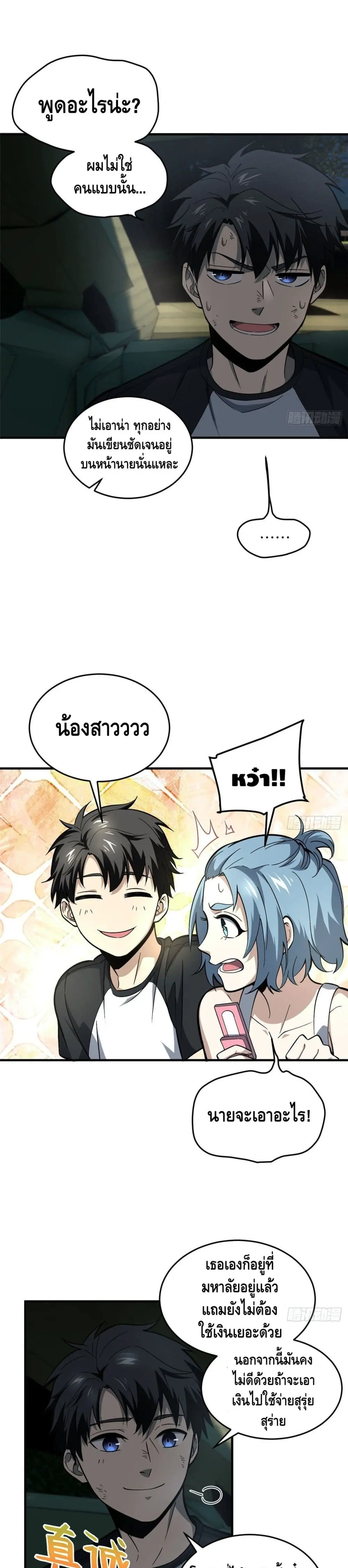 [ชนจีน] ระบบจอมยุทธ์สุดโกงแห่งโลกคู่ขนาน - Global Martial Arts ตอนที่ 61 หน้า 9