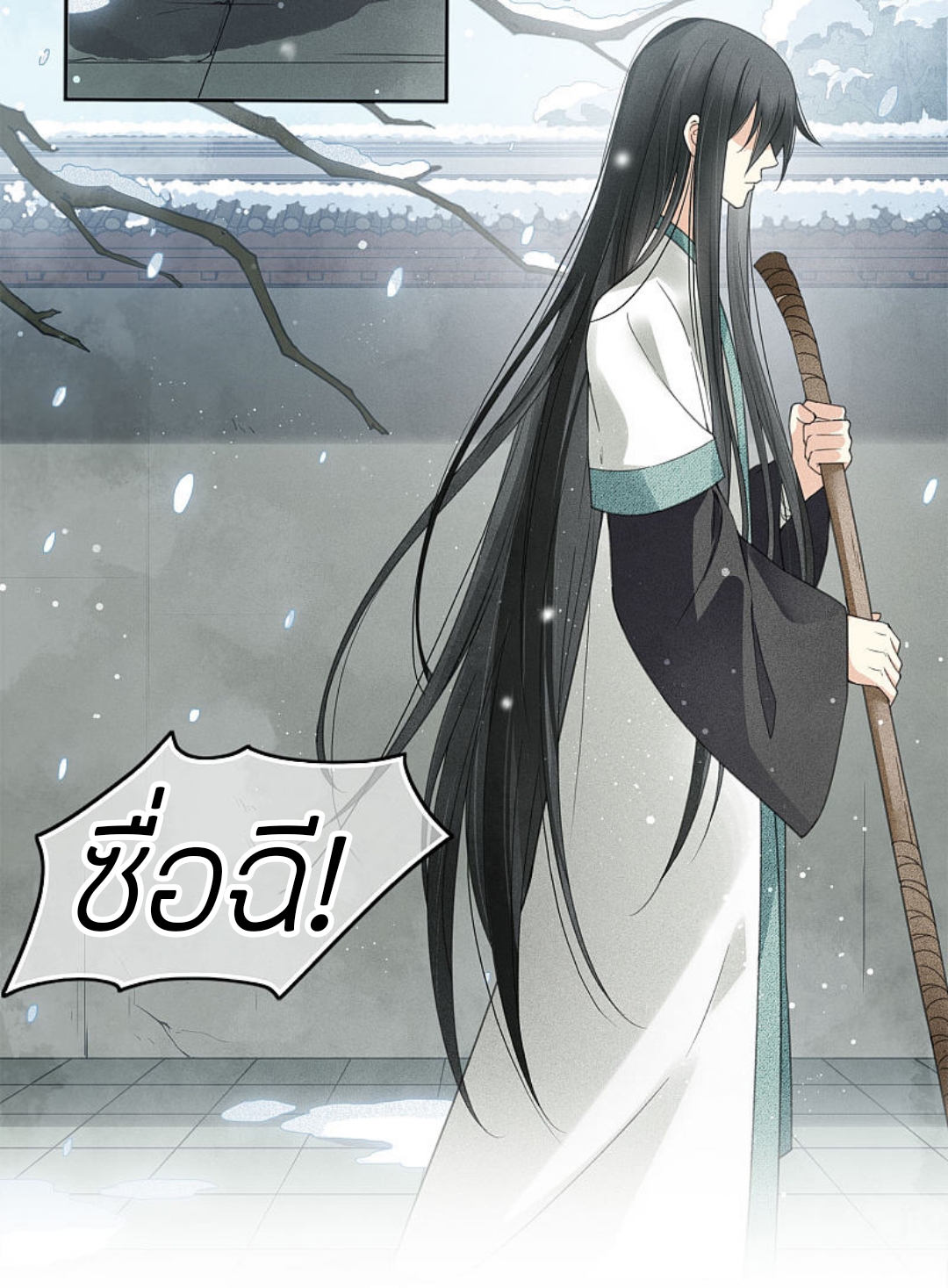 ลำนำรักเทพสวรรค์ ตอนที่ 6 หน้า 3