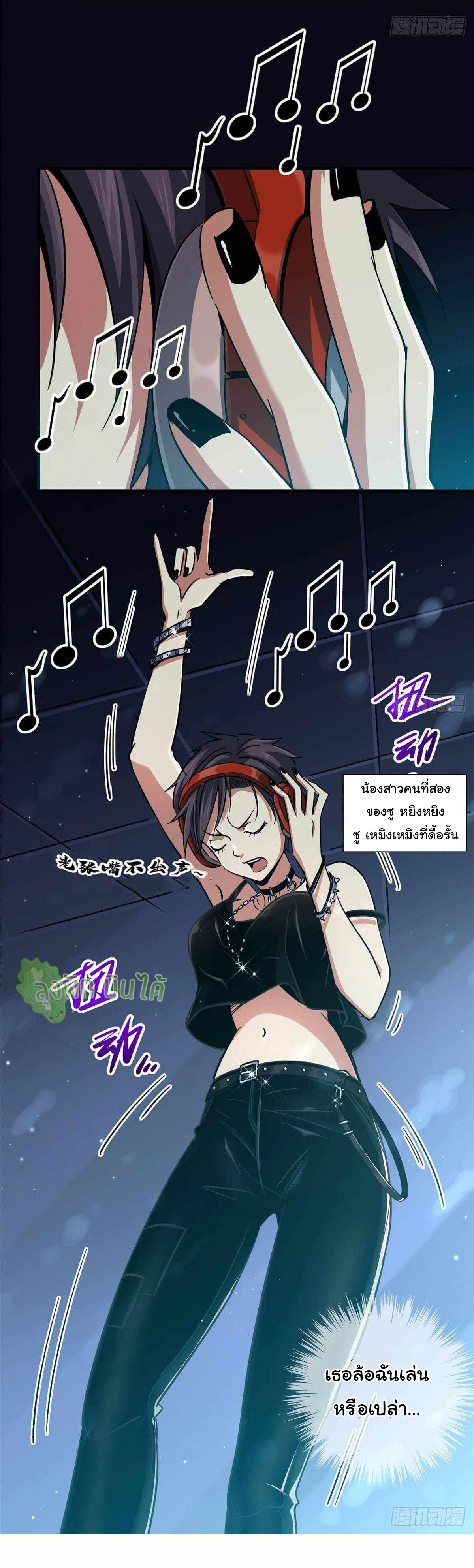 Northern Train X47 ตอนที่ 16 หน้า 15