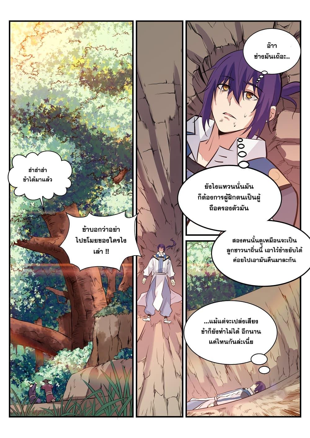 Apotheosis – การยกระดับสู่สถานะของพระเจ้า ตอนที่ 221 หน้า 2