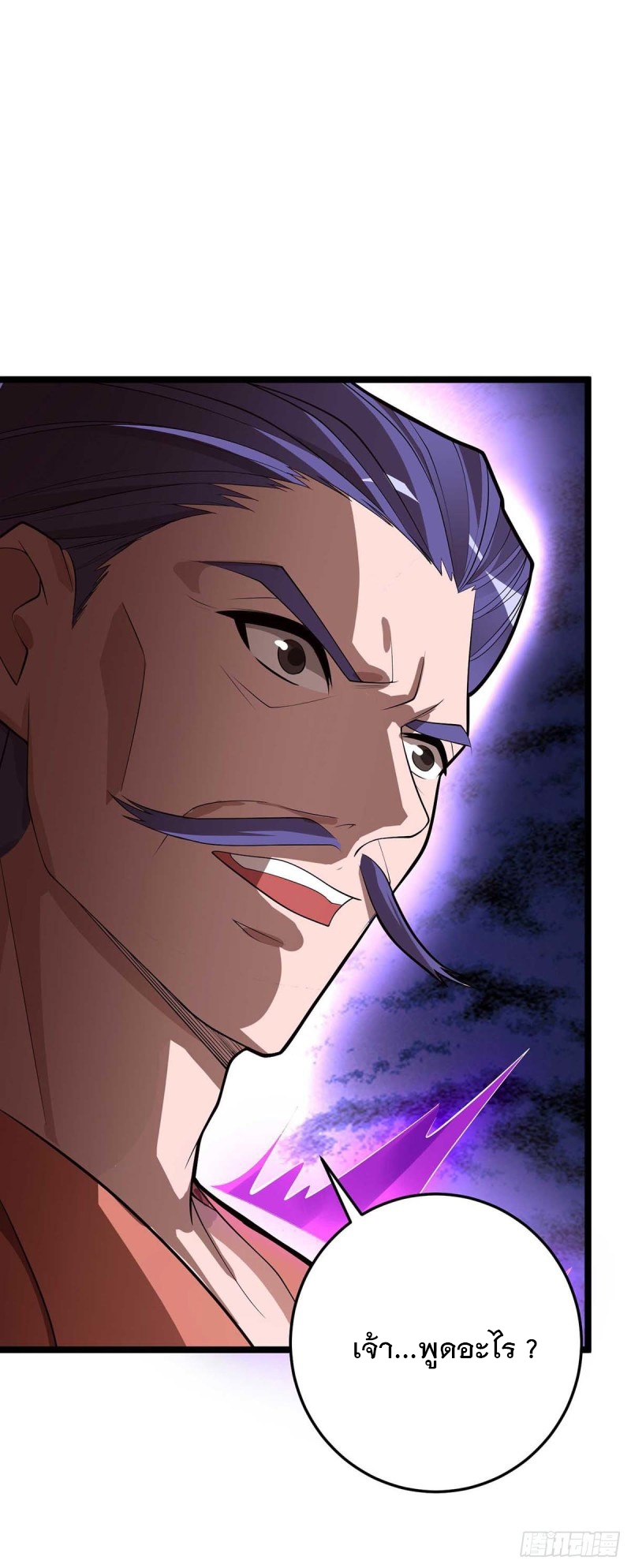 Dominate The Three Realms ตอนที่ 177 หน้า 2