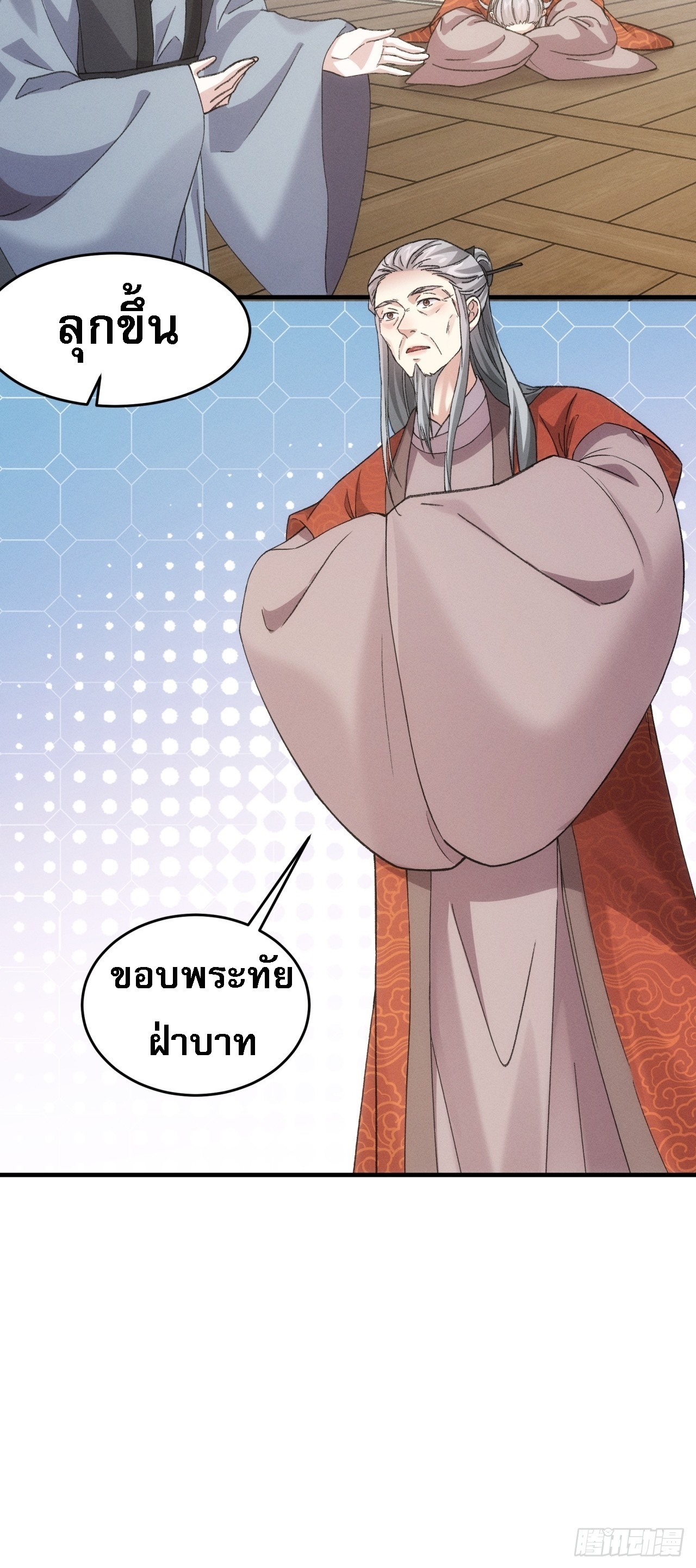 ข้าจะกำหนดชะตาตัวเอง ทันจีน ตอนที่ 161 หน้า 35