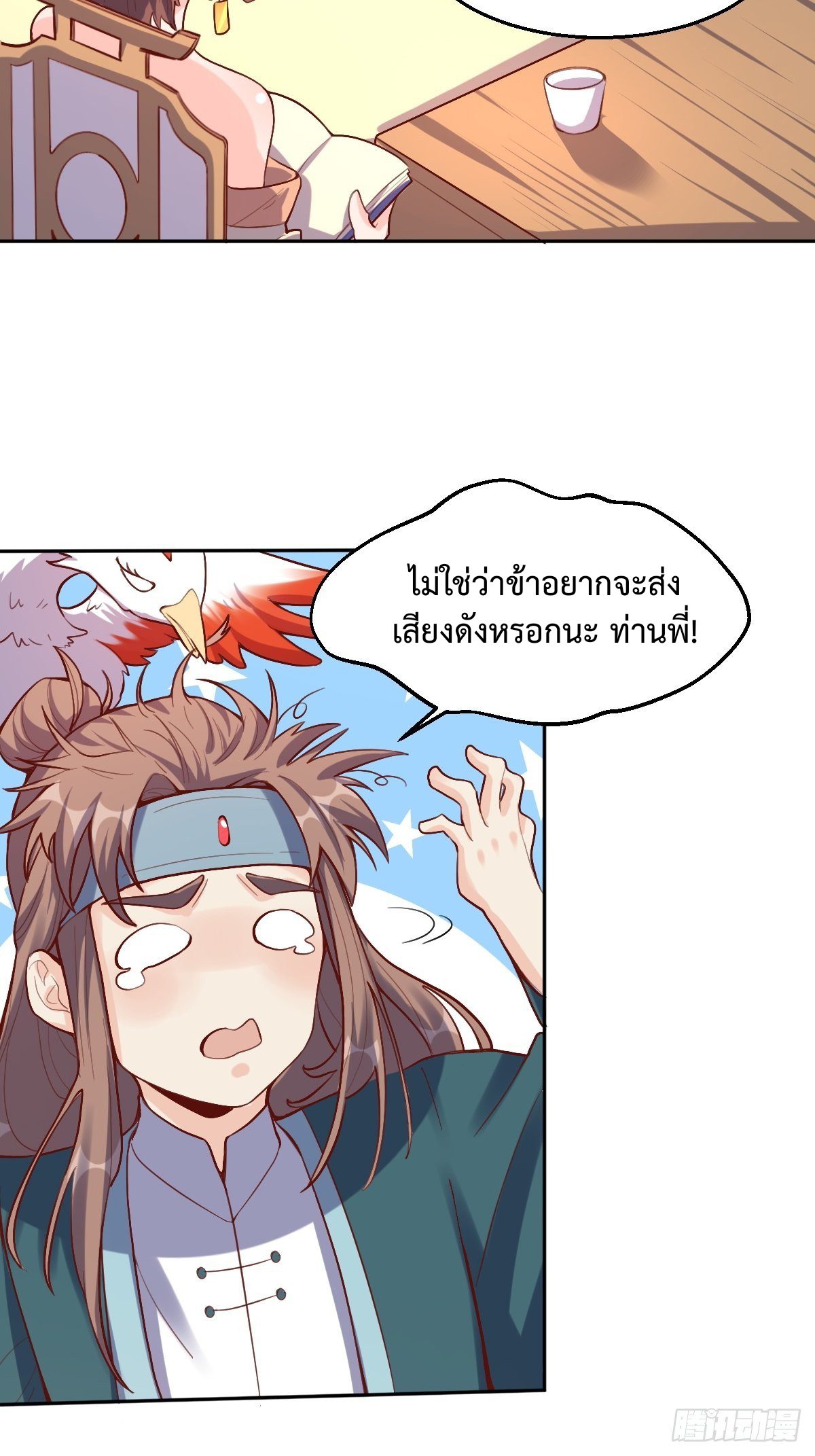 กลายเป็นว่าข้าคือจอมยุทธ์ผู้ยิ่งใหญ่ ตอนที่ 125 หน้า 5