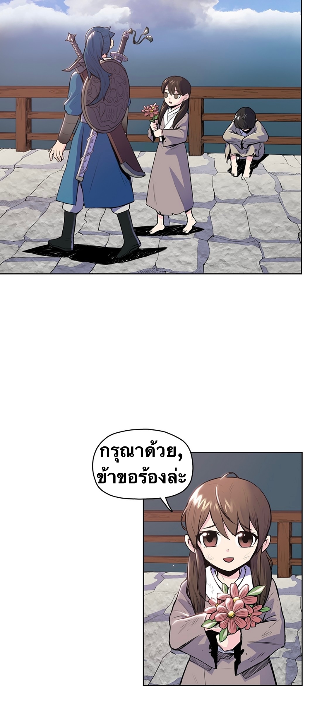 The God Of War ตอนที่ 6 หน้า 24