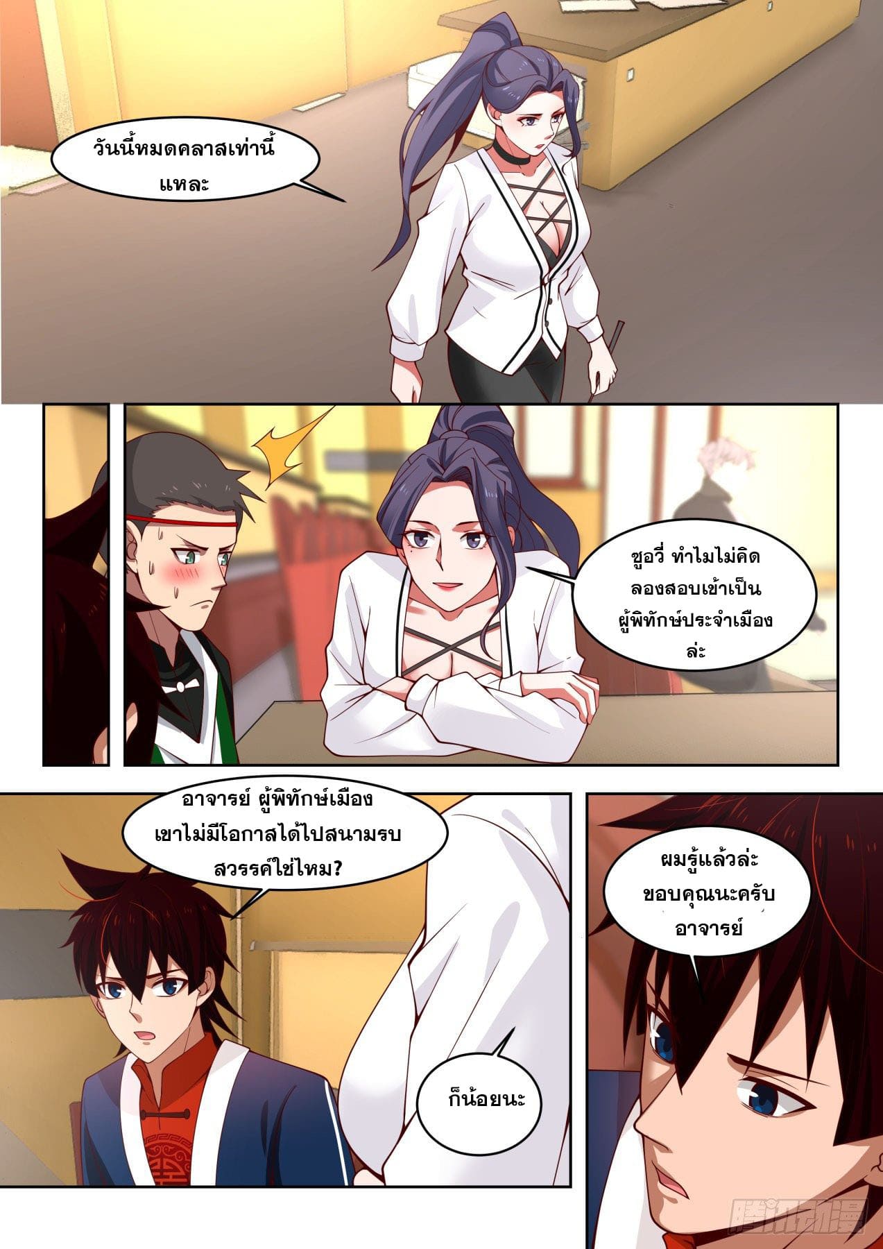 หมื่นเผ่าภัยพิบัติ ตอนที่ 19 หน้า 10