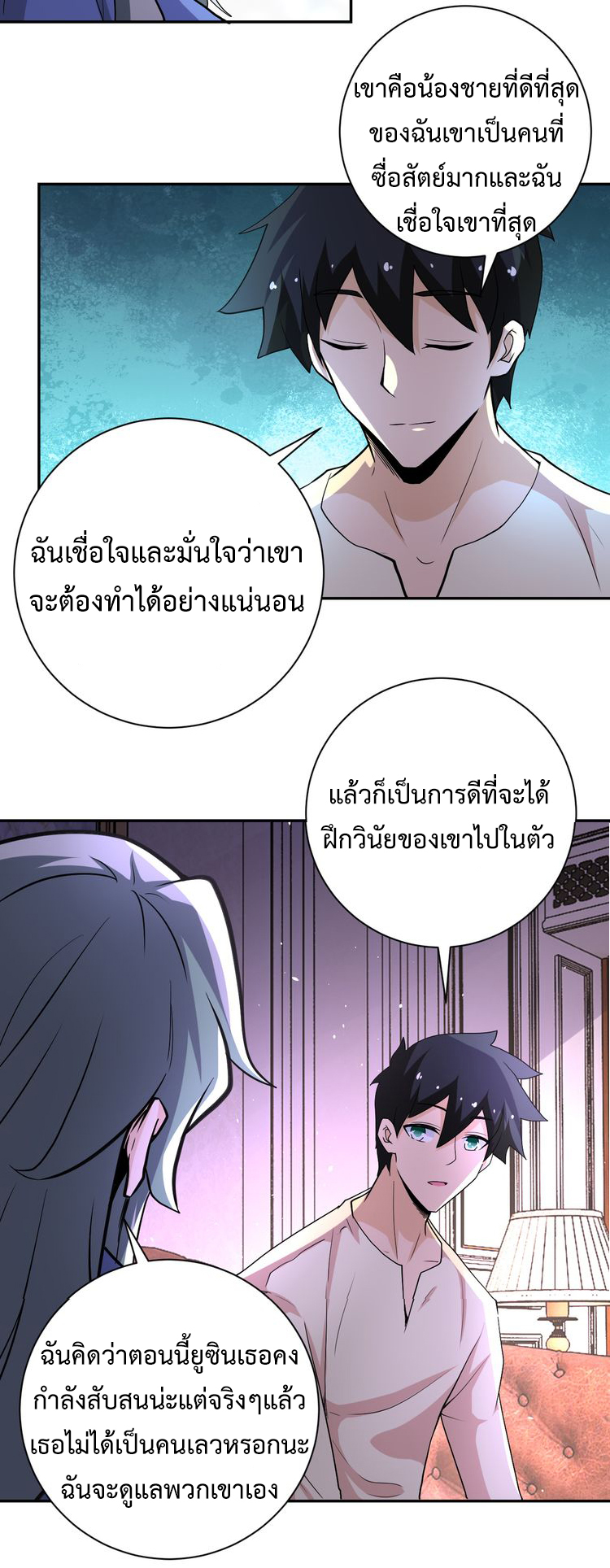 Apocalyptic Super System ตอนที่ 124 หน้า 32