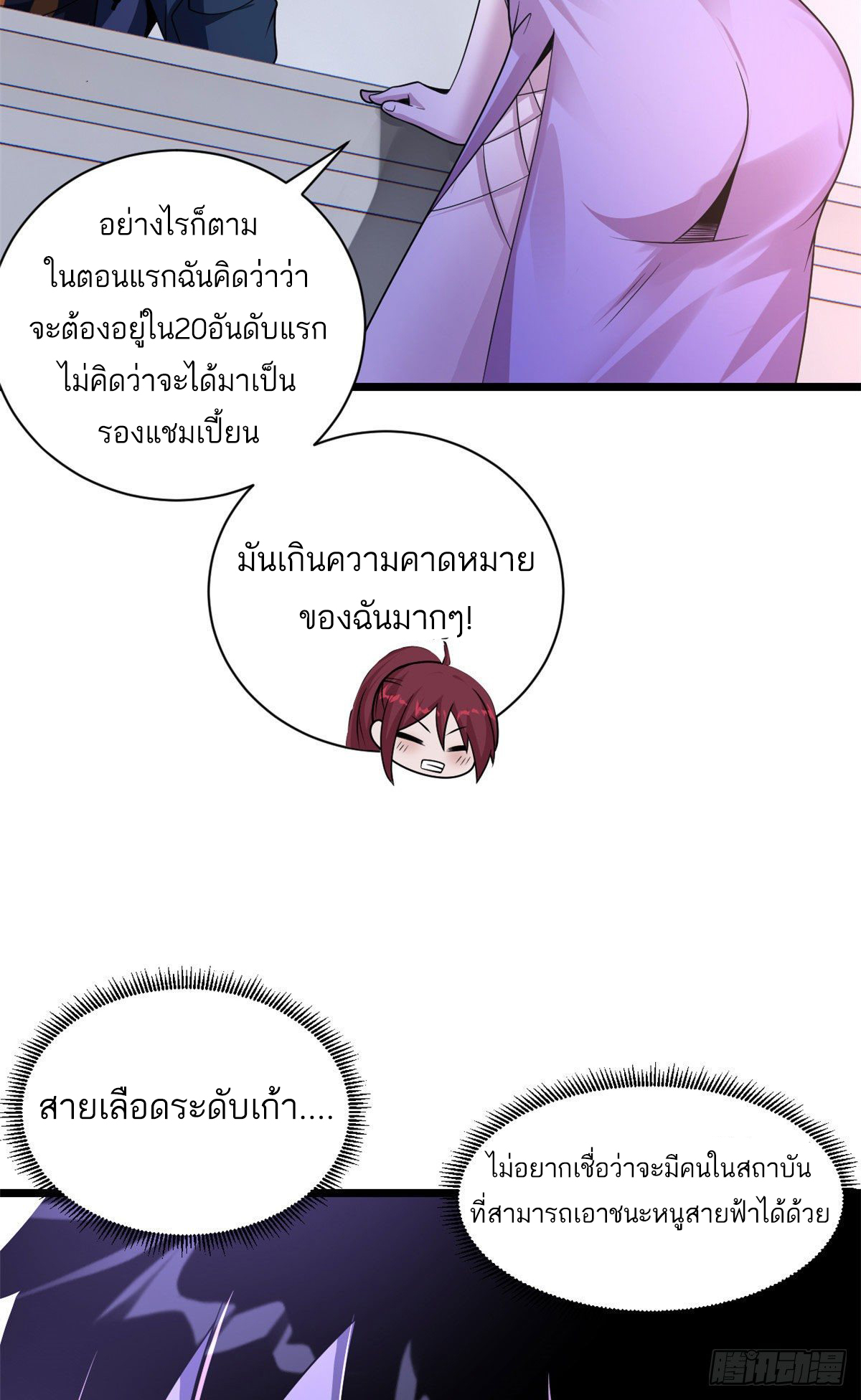 โคตรเทพร้านสัตว์อสูร ตอนที่ 28 หน้า 45