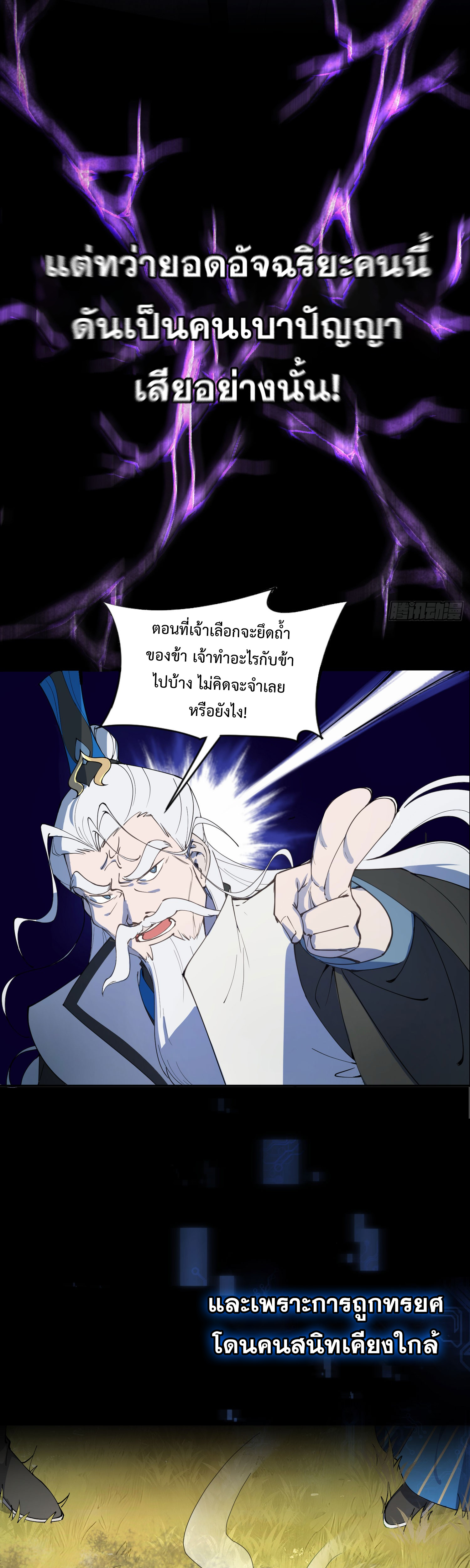 เพราะช้ำใจโดนทรยศจึงขอฝึกเป็นเซียนให้แตกฉาน ตอนที่ 1 หน้า 3