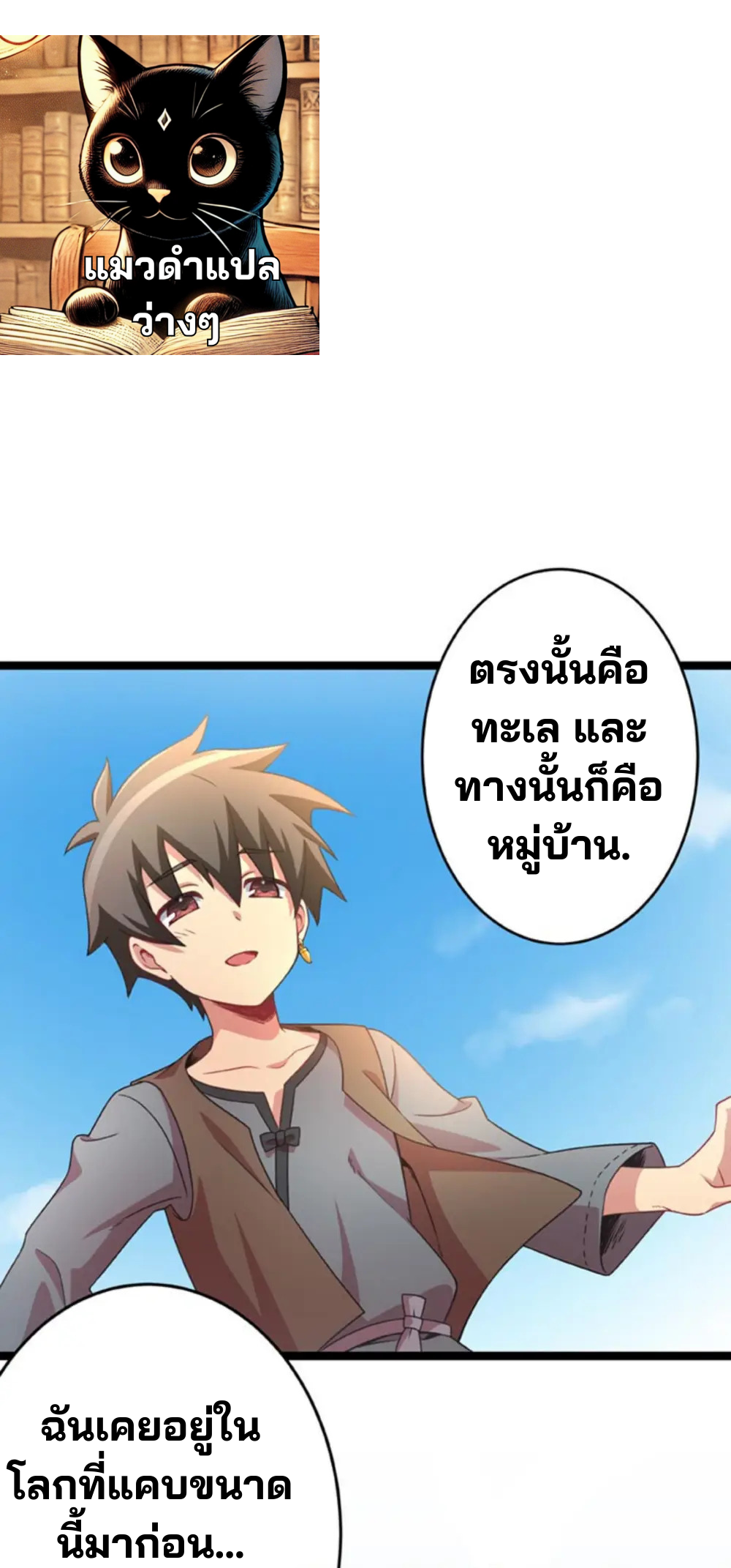 เด็กหนุ่มผู้ถูกเลี้ยงดูโดยจอมมารและราชามังกร: ชีวิตในโรงเรียนที่ไร้เทียมทาน ตอนที่ 9 หน้า 27