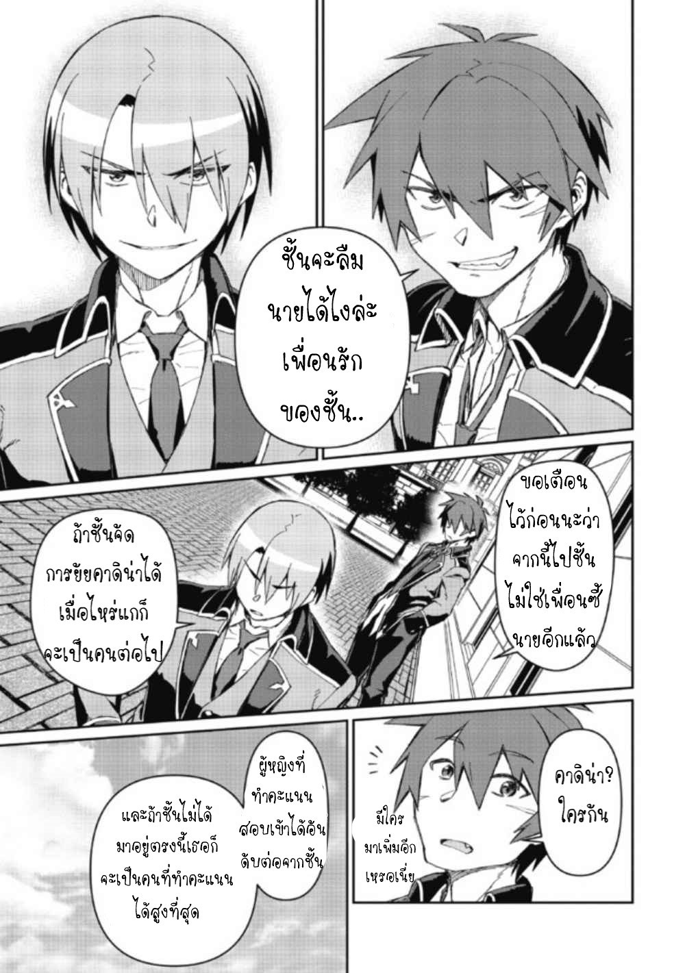 Daikenja no Manadeshi ลูกศิษย์ที่รักของนักปราชญ์ผู้ยิ่งใหญ่ ตอนที่ 3 หน้า 5