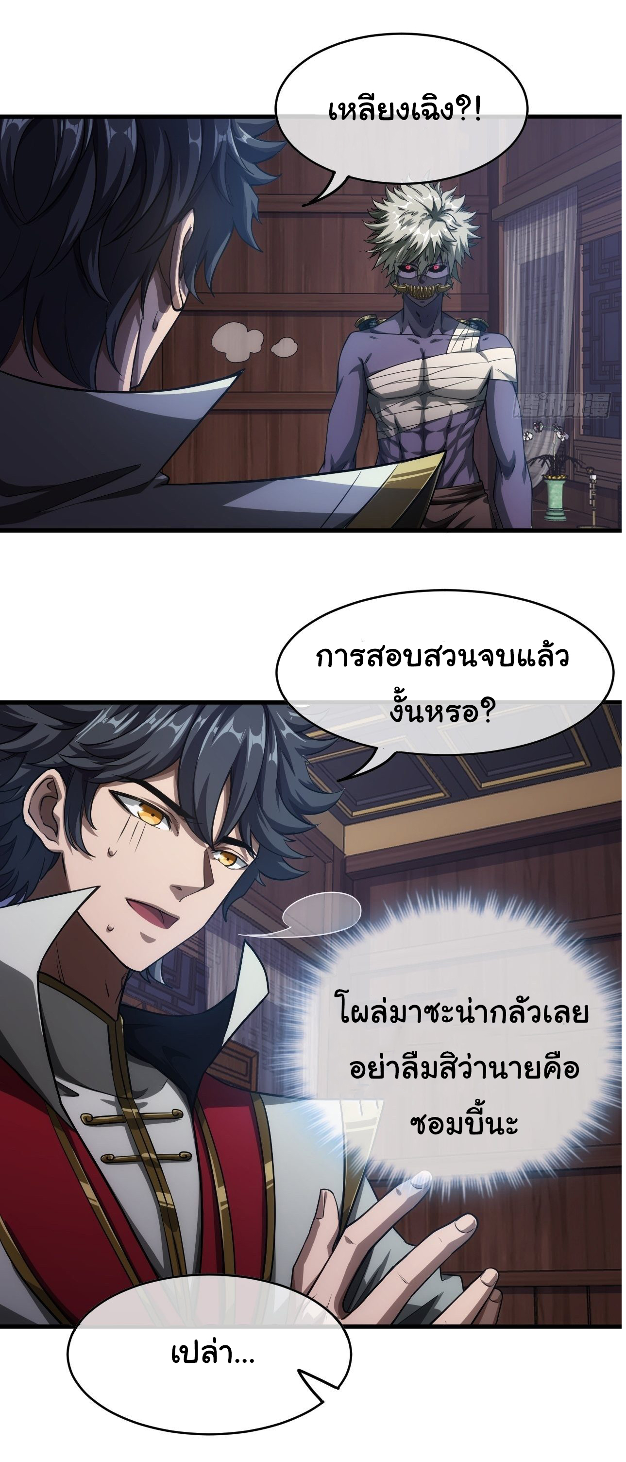 Demon Emperor ตอนที่ 5 หน้า 26