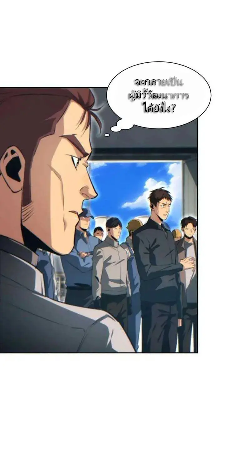 เกิดใหม่วันสิ้นโลก  (Rebirth In The End Times: I Reached The Top By Opening Boxes) ตอนที่ 37 หน้า 17