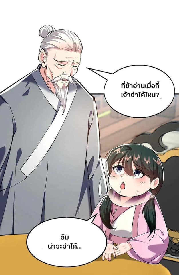 ระบบโครตเกรียน คะแนนล้านล้าน (ฮาเร็ม) ตอนที่ 104 หน้า 18