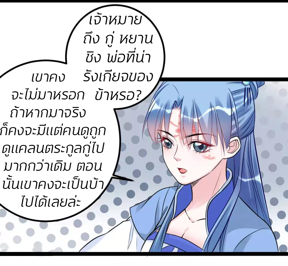 คุณหนูใหญ่แพทย์พิษมรณะ ตอนที่ 48 หน้า 20
