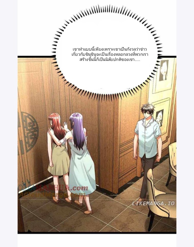 ฉันมีเซฟเฮาว์ในวันโลกาวินาศ ตอนที่ 142 หน้า 18