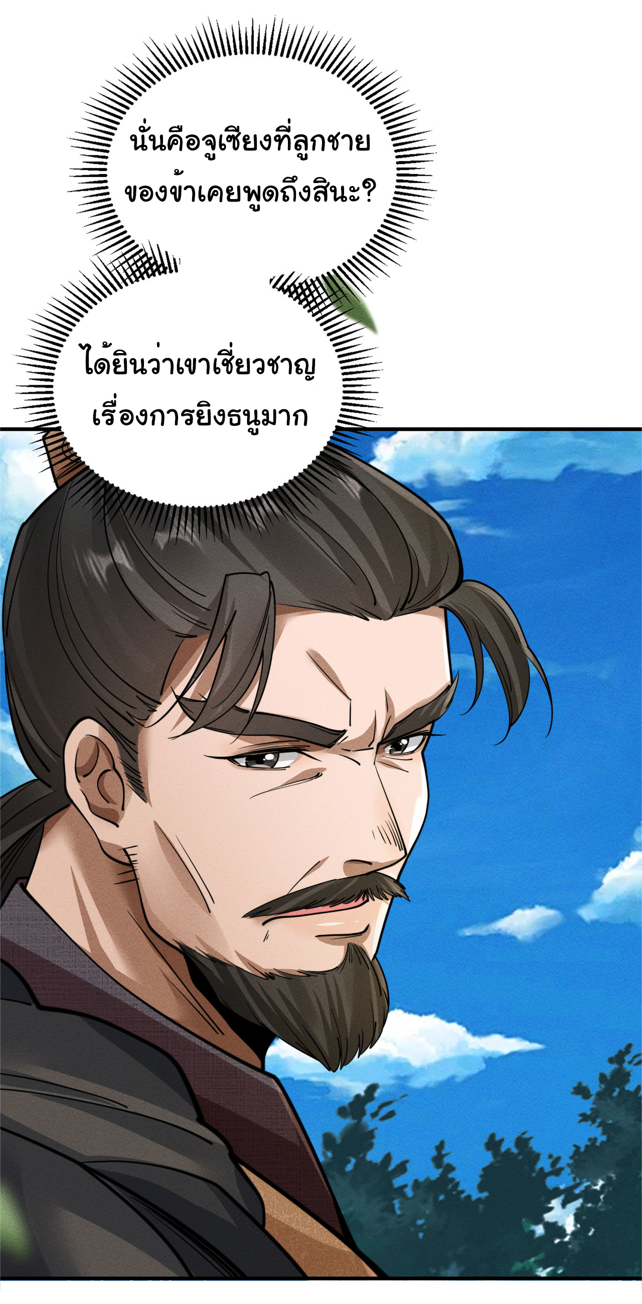 Demon Emperor ตอนที่ 54 หน้า 3