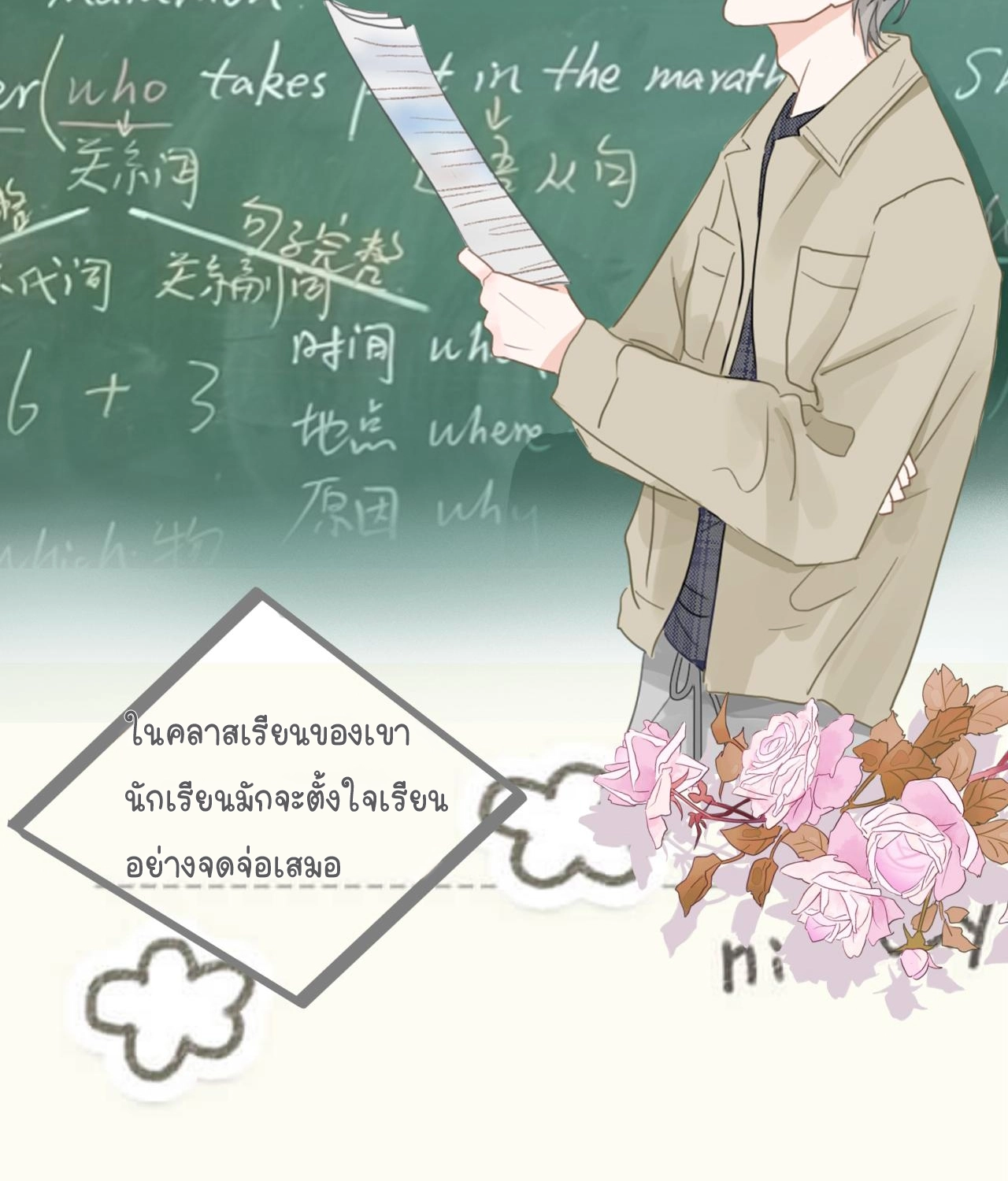 บันทึกดอกซากุระ ตอนที่ 2 หน้า 18